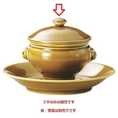 ライオントリュフ フタ (小) (Ame)