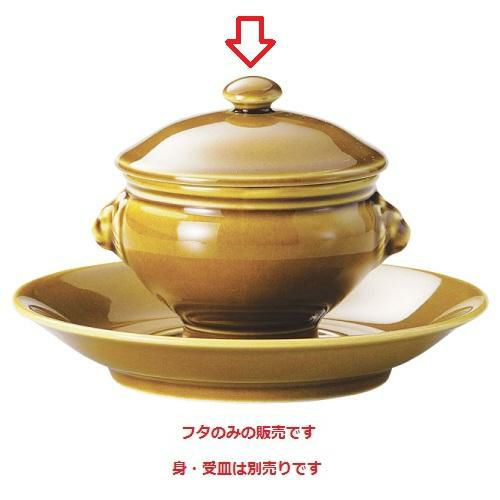 ライオントリュフ フタ (小) (Ame)