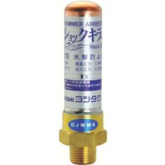 ヨシタケ 水撃防止器 20A 品番:WP-1-20A 業務用/新品/小物送料対象商品