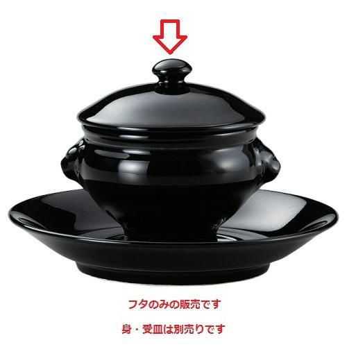 ライオントリュフ フタ (小) (Black)
