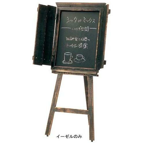 イーゼル アージュ 大(48229)