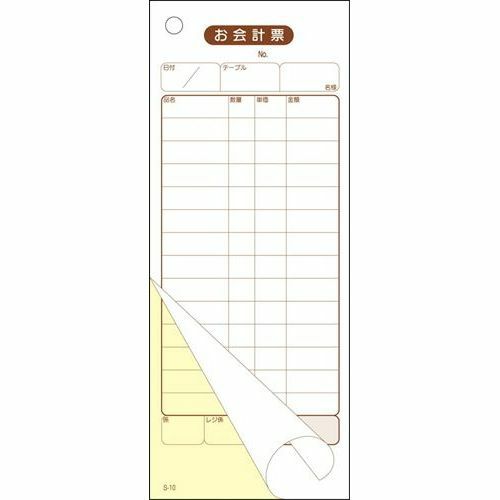 会計伝票 S-10(50枚組×10冊入)