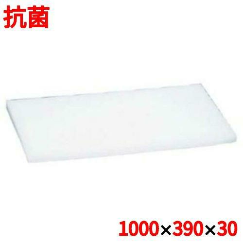 住友 抗菌 プラスチック マナ板 MY 幅1000×奥行390×高さ30mm