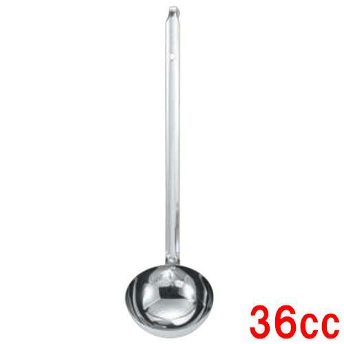 レードル MA 18-8 レードル 36cc 