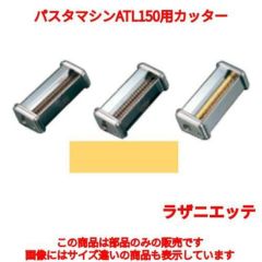 シェフインカーザ用パスタダイス トルティリョーニ 10mm /業務用/新品