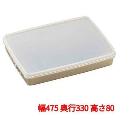 容器 【ミューファンウェアー 浅型 M-139】 ミューファン M-139 幅475 奥行330 高さ80 【グループA】