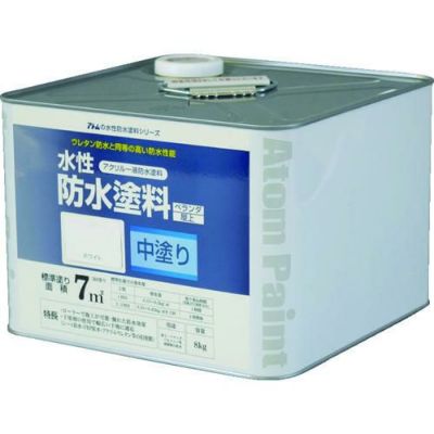 アトムペイント 水性防水塗料専用中塗り 8kg ホワイト/00001-23021/業務用/新品/小物送料対象商品