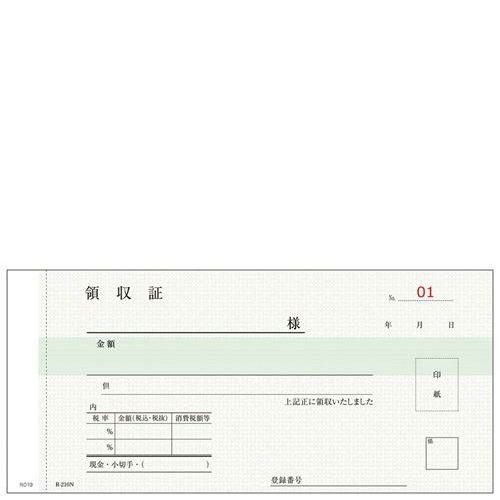 軽減税率対応領収書 R210N 2P(50組5冊入)