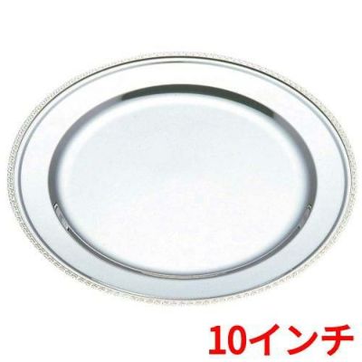IKD 18-8 平渕 丸皿 10インチ