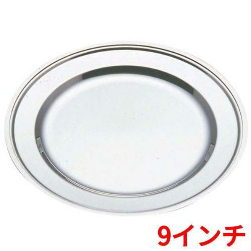 バンケットウェア IKD 18-8 さざ波 丸皿 9インチ 1入