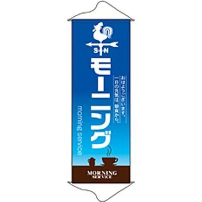 タペストリー 「モーニング」 のぼり屋工房