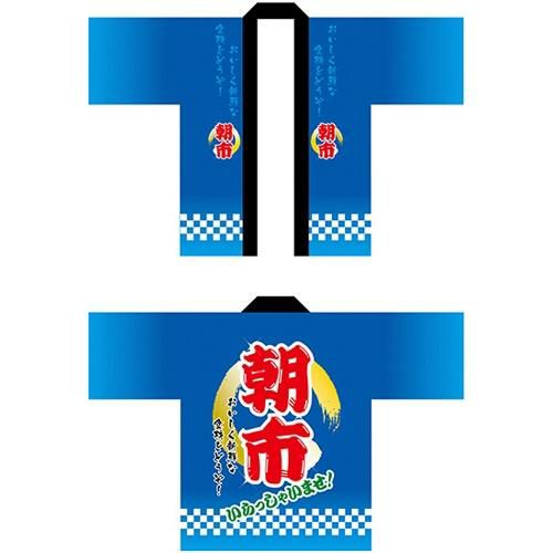 のぼりフルカラーハッピ 朝市 のぼり屋工房