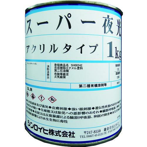 シンロイヒ 蓄光塗料 スーパー夜光塗料 1kg/2000YL/業務用/新品/送料