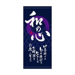懸垂幕 「和の心 定番」 のぼり屋工房