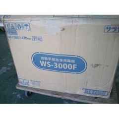 中古】自動手指洗浄消毒器 サラヤ WS-1002F 幅570×奥行440×高さ600