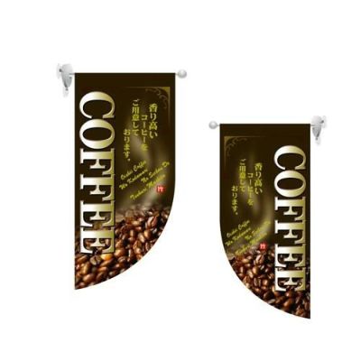 ミニRフラッグ COFFEE   のぼり屋工房