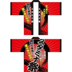 フルカラーハッピ スタミナ祭 のぼり屋工房