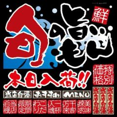 デコレーションシール メニュー(18) のぼり屋工房