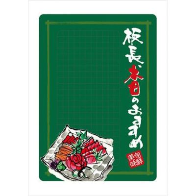 マジカルPOP 板長本日のおすすめ(1) L  のぼり屋工房
