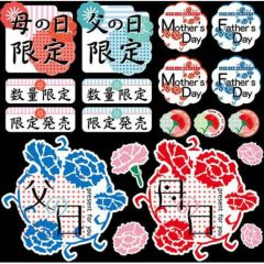 デコレーションシール 母の日 父の日  のぼり屋工房