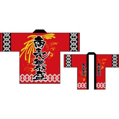 フルカラーハッピ 商売繁盛(赤) のぼり屋工房