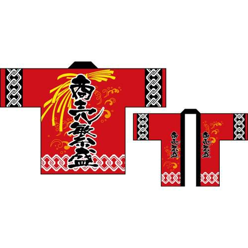 フルカラーハッピ 商売繁盛(赤) のぼり屋工房