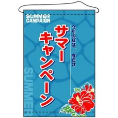 店内タペストリー(ノーマル) 「サマーキャンペーン」 のぼり屋工房