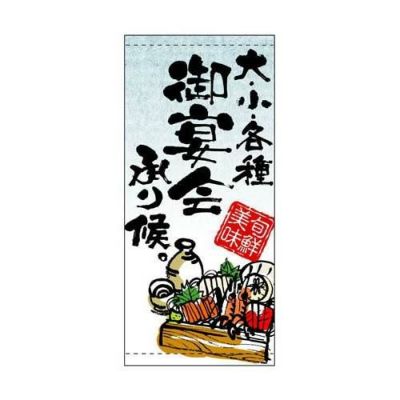 懸垂幕 御宴会 のぼり屋工房