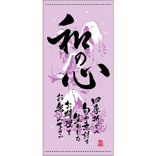懸垂幕 「和の心 冬」 のぼり屋工房
