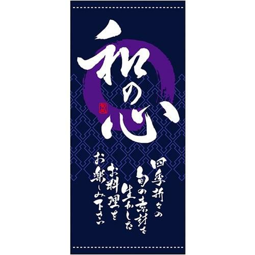 懸垂幕 「和の心 定番」 のぼり屋工房