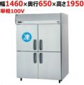 【パナソニック】縦型冷凍冷蔵庫  SRR-K1561CSB 幅1460×奥行650×高さ1950(mm) 単相100V