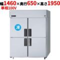 【パナソニック】縦型冷凍冷蔵庫  SRR-K1561CSB 幅1460×奥行650×高さ1950(mm) 単相100V
