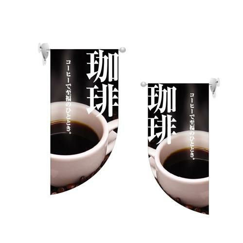 ミニRフラッグ 珈琲   のぼり屋工房