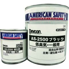 デブコン 安全地帯AS-150 ブラック (1缶=1箱)/AAS126K/業務用/新品