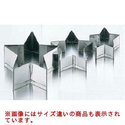 クッキー抜型 スター 小