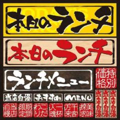 デコレーションシール タイトルスタイル メニュー4  のぼり屋工房