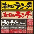 デコレーションシール タイトルスタイル メニュー4  のぼり屋工房