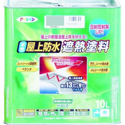 アサヒペン 水性屋上防水遮熱塗料10L ライトグレー/437457/業務用/新品