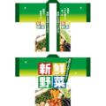 フルカラーハッピ 新鮮野菜 のぼり屋工房