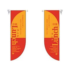 ミドルRフラッグ LUNCH 1  のぼり屋工房