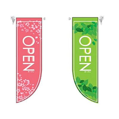 ミドルRフラッグ OPEN 春  のぼり屋工房