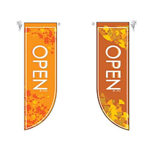 ミドルRフラッグ OPEN 秋  のぼり屋工房