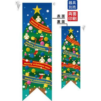 ミドルリボンフラッグ クリスマスツリー   のぼり屋工房
