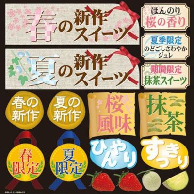 デコレーションシール 春夏セット ケーキ用  のぼり屋工房