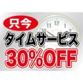 ウィンドウシール 片面 タイムサービス30%OFF のぼり屋工房