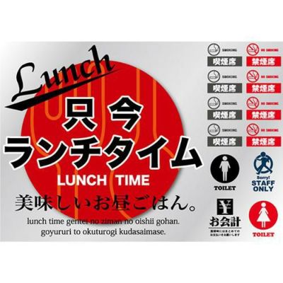 ウィンドウシール 片面 只今ランチタイム のぼり屋工房