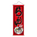タペストリー 「らーめん」 のぼり屋工房
