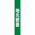 フルカラータスキ 地元密着 のぼり屋工房