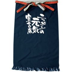 帆前掛 (長) ニッポンの元気宣言店  のぼり屋工房