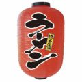デザイン提灯 ラーメン 15号  のぼり屋工房